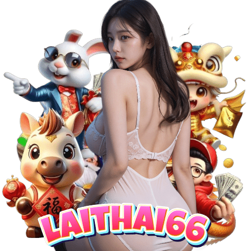 laithai66 เกมลิขสิทธิ์แท้
